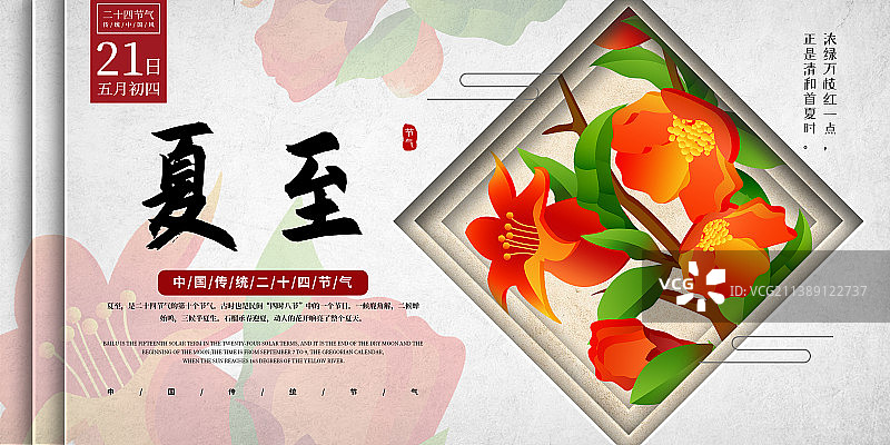 横板剪纸风海报10夏至图片素材