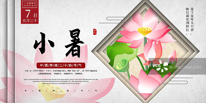 横板剪纸风海报11小暑图片素材