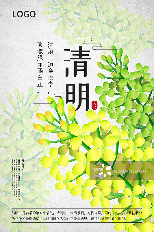 二十四节气新中式植物海报-05清明油菜花图片素材