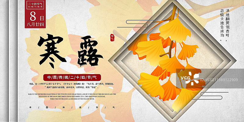 横板剪纸风海报17寒露.图片素材