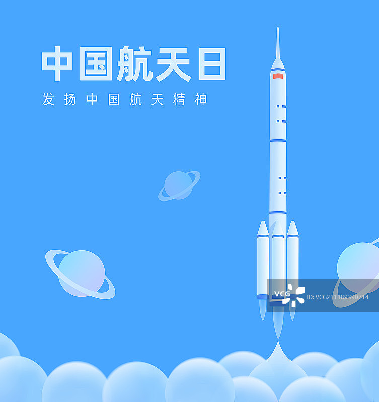 蓝色航天火箭发射视觉插画海报设计模版，中国航天日，航天成就庆典中秋节插画智能资讯金融电商科技元宇宙图片素材