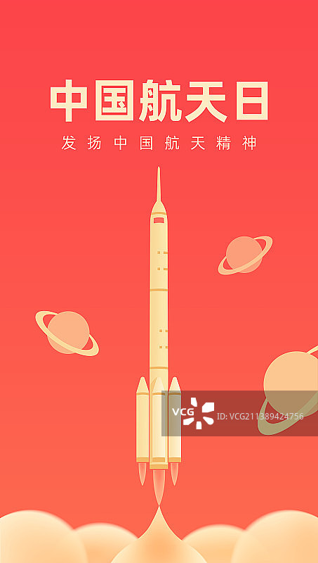 红金航天火箭发射插画设计模版，中国航天日，航天成就庆典庆祝新年春节中秋节插画图片素材