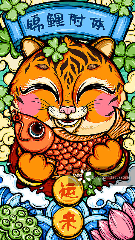 国潮虎年 运来图片素材