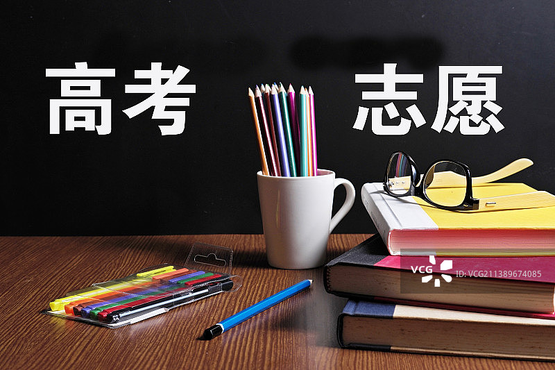 高考志愿图片素材