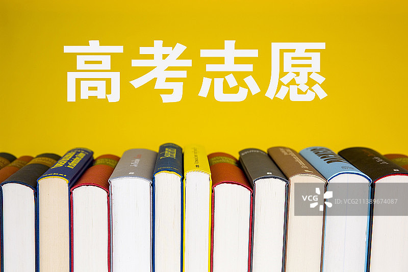 高考志愿图片素材
