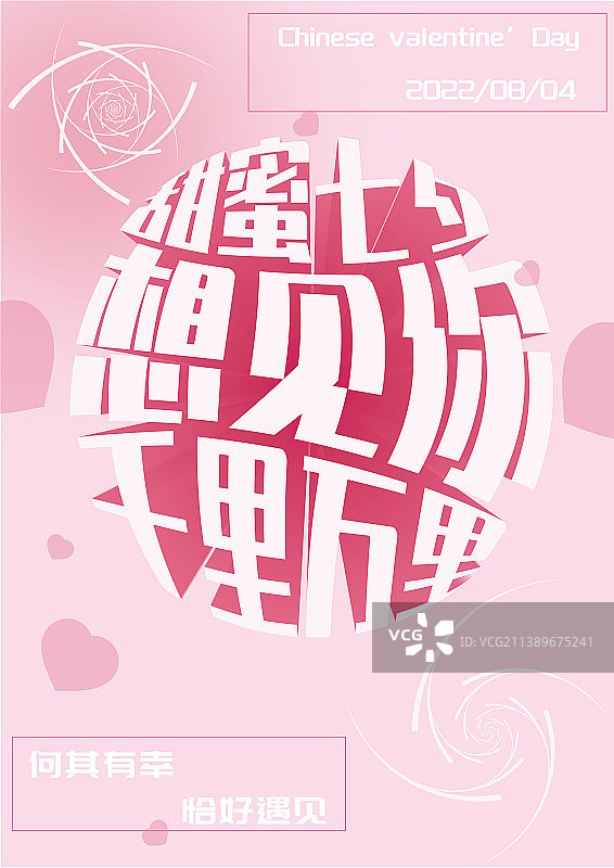 粉色的甜蜜七夕图片素材