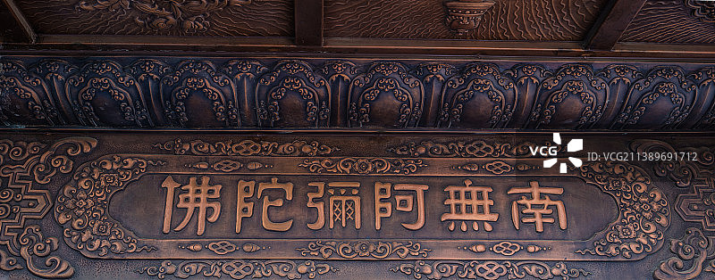 南无阿弥陀佛标语图片素材