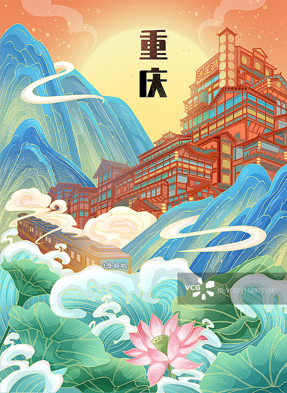 山城重庆洪崖洞景区特色轻轨宣传海报图片素材