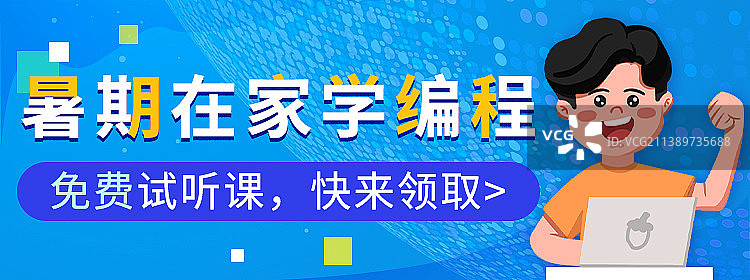 手绘卡通暑期编程课程app胶囊banner图片素材