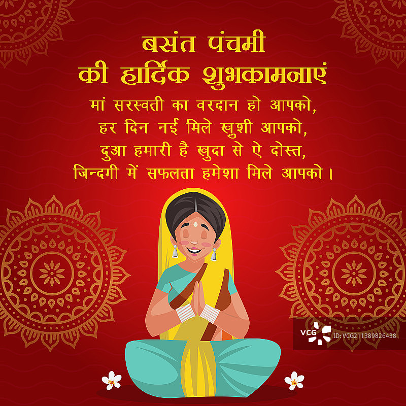 快乐的瓦桑特·潘查米节banner设计图片素材