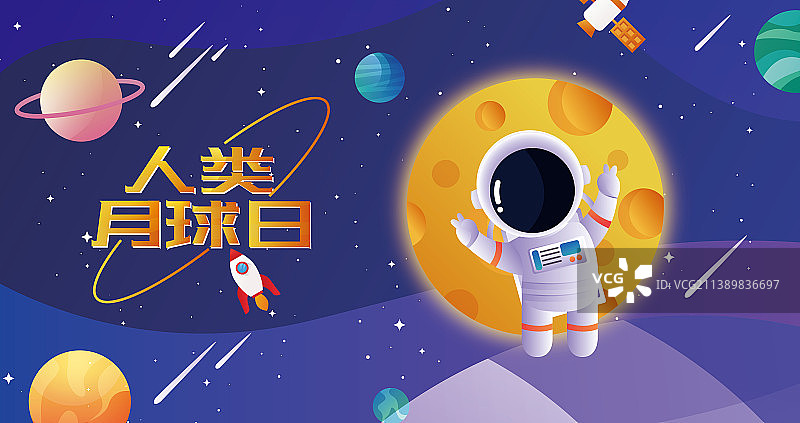 人类月球日矢量插画海报图片素材
