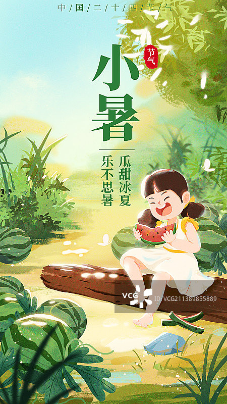 小暑节气女孩坐在地上吃西瓜插画图片素材