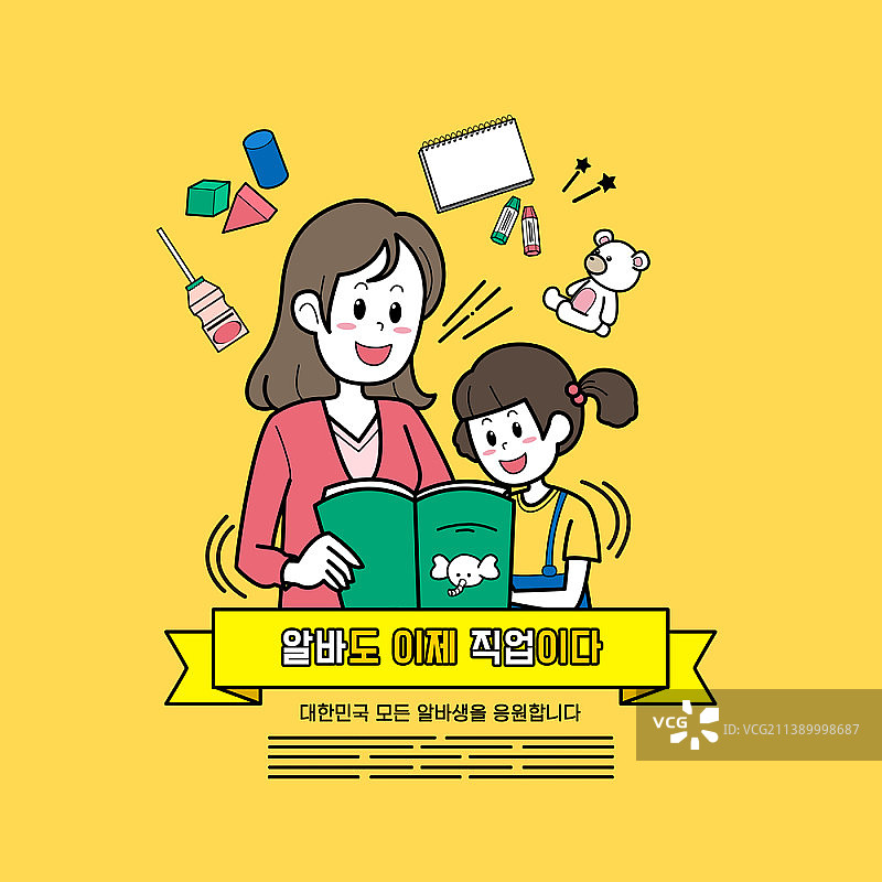 女人教小女孩的插画图片素材