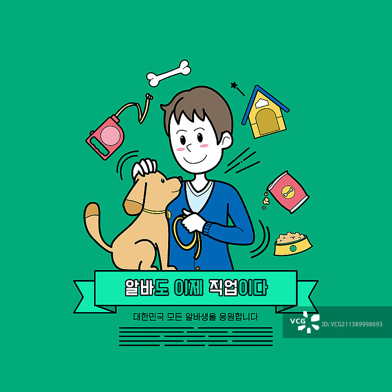 男子抚摸狗插画图片素材