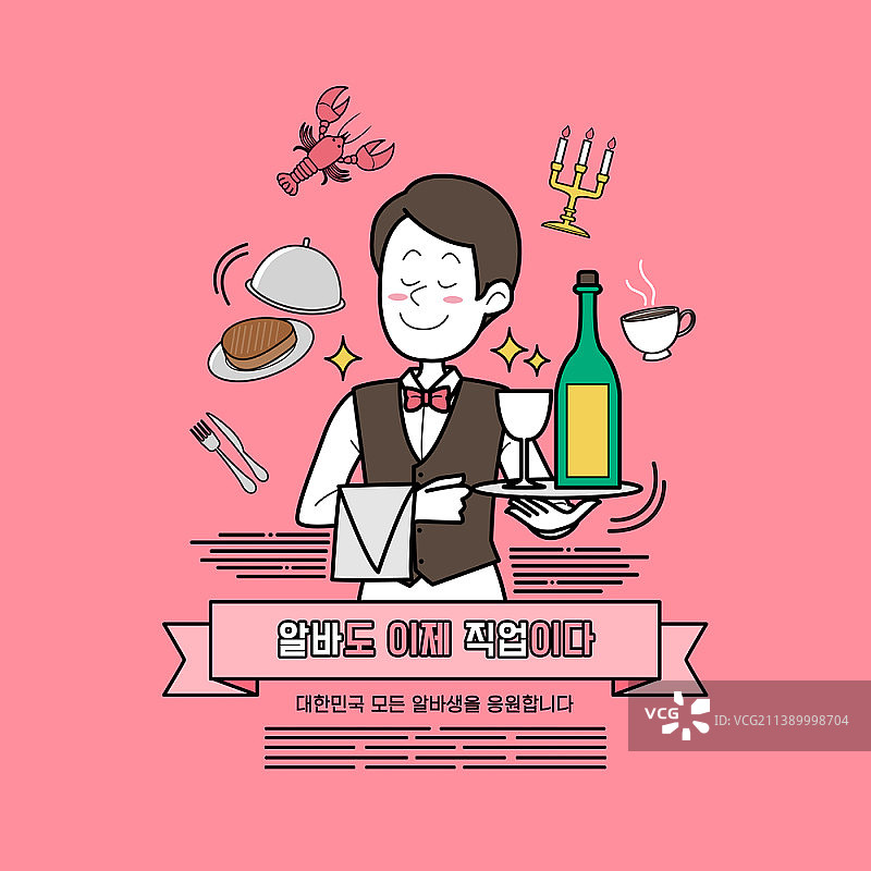 女服务员端着一瓶葡萄酒和玻璃杯的插画图片素材