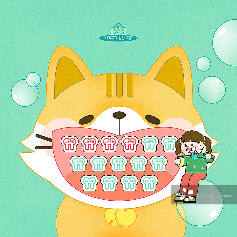 女孩与猫咪刷牙插画图片素材