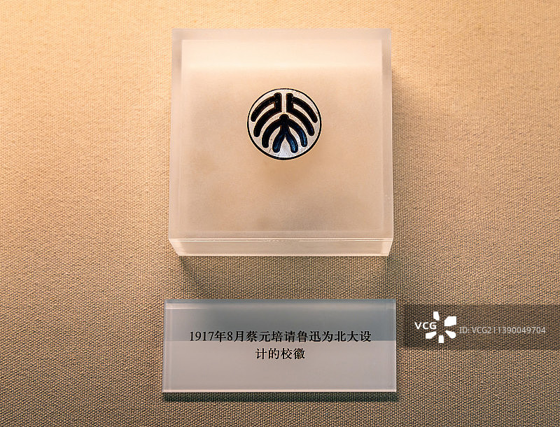 北京大学校史馆公开展出的鲁迅先生为北京大学设计的校徽图片素材