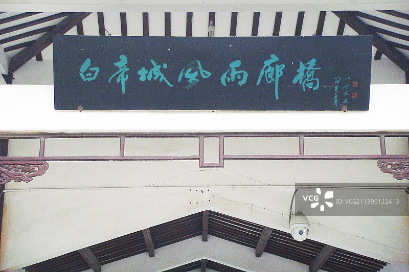 重庆奉节 长江“白帝城”风光图片素材