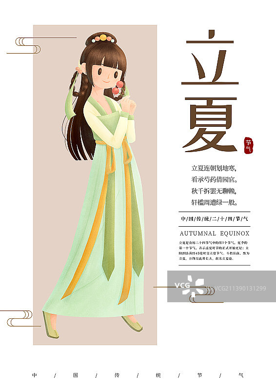 立夏节气模板图片素材