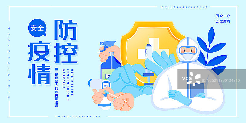 疫情防控海报图片素材