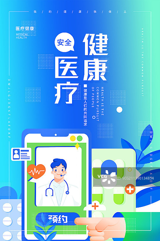 智能在线医疗海报图片素材