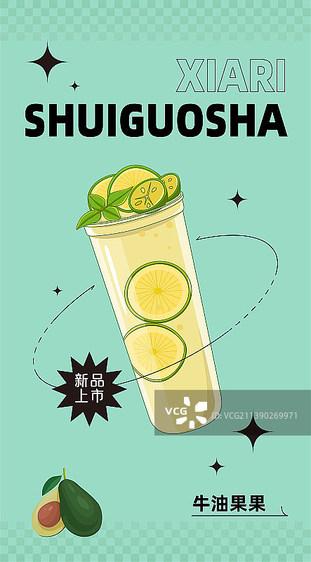 夏日饮品奶茶插画海报图片素材