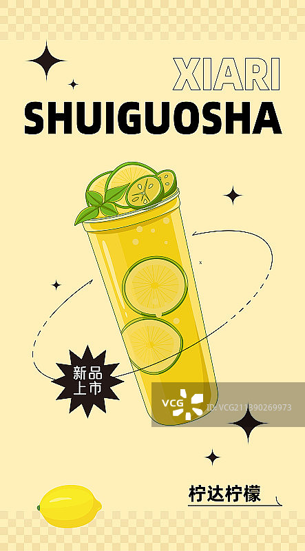 夏日饮品奶茶插画海报图片素材