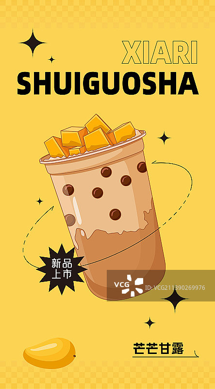 夏日饮品奶茶插画海报图片素材