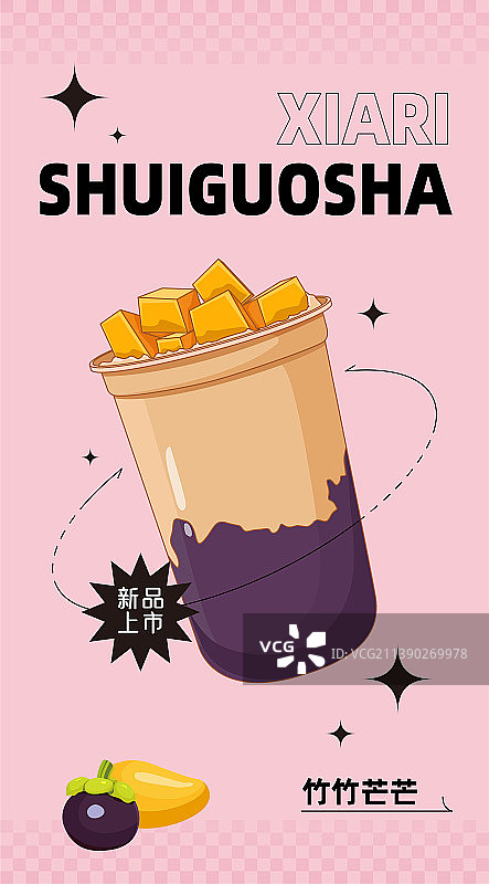 夏日饮品奶茶插画海报图片素材