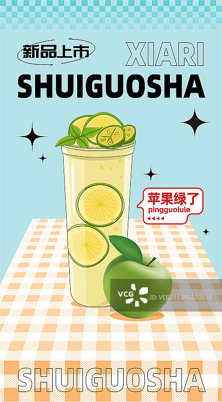 夏日饮品奶茶插画海报图片素材