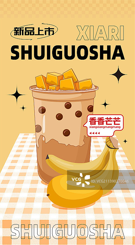 夏日饮品奶茶插画海报图片素材