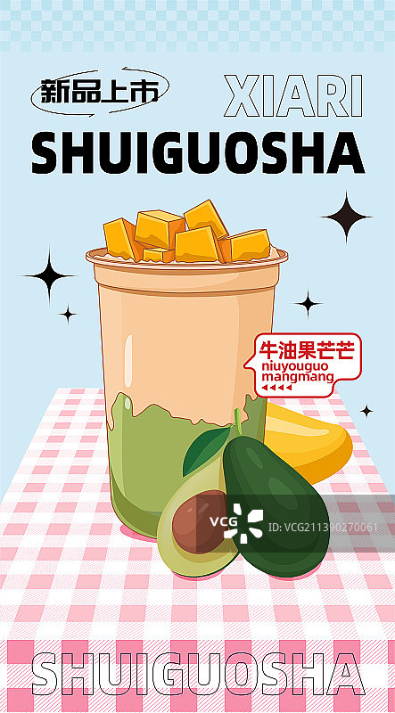 夏日饮品奶茶插画海报图片素材