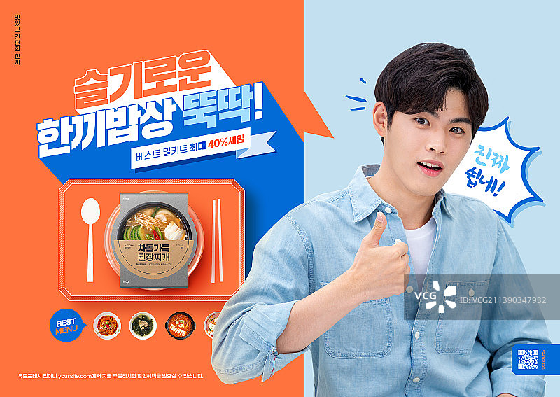 清淡饮食，净食海报与韩国模特_便利餐包图片素材