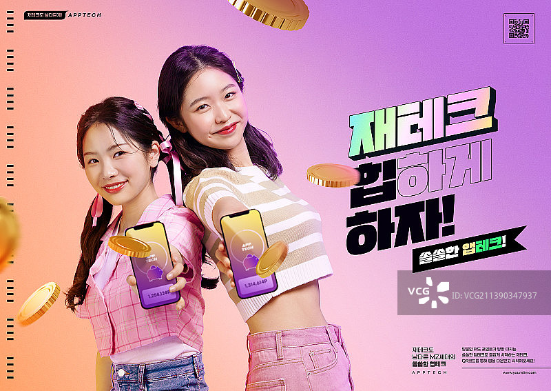投资股票的Z世代海报，使用手机APP的韩国女孩图片素材