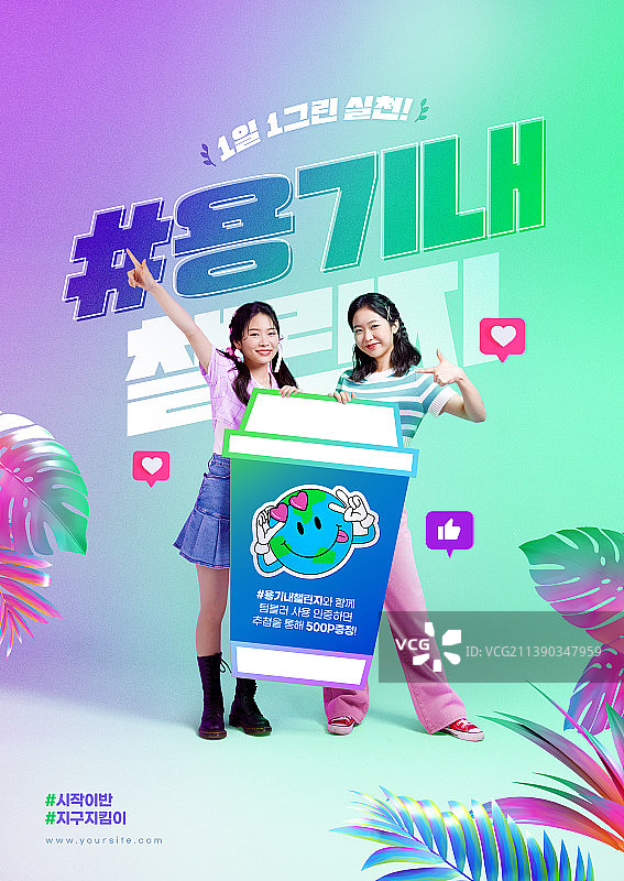 Z世代购物活动海报_绿色环保活动与韩国年轻女孩图片素材