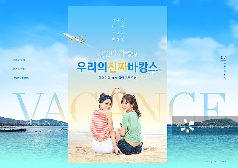 夏季假期韩国友人手势海报图片素材