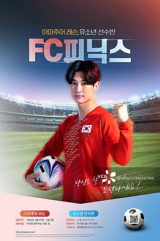 足球俱乐部课程海报，韩国模特图片素材