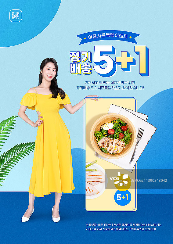 健康饮食海报：韩模与鸡胸沙拉图片素材