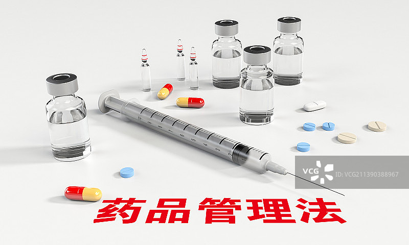 药品管理法图片素材