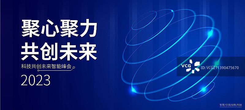 蓝色科技峰会图片素材