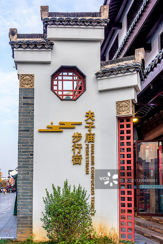 中国江苏南京夫子庙步行街图片素材