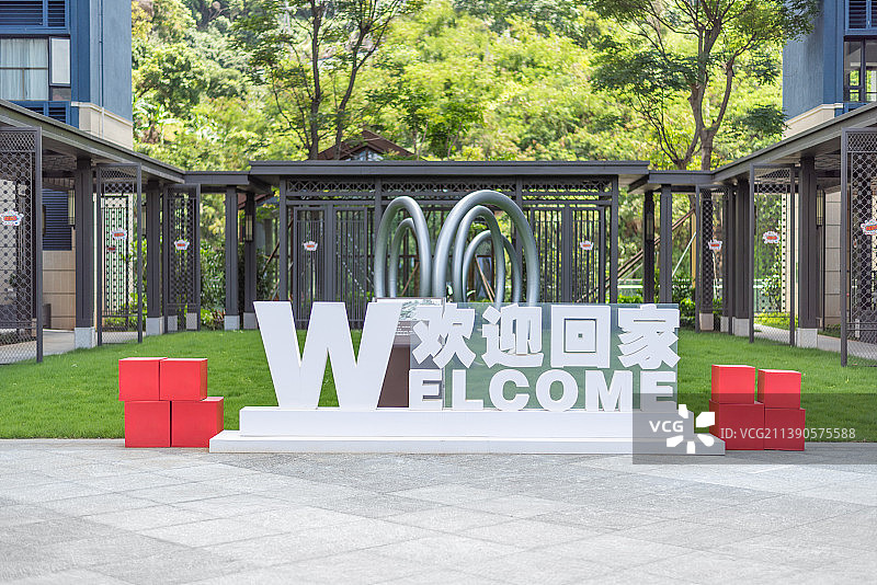 欢迎回家图片素材