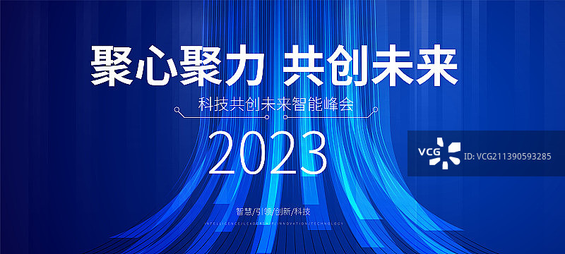 蓝色科技峰会图片素材