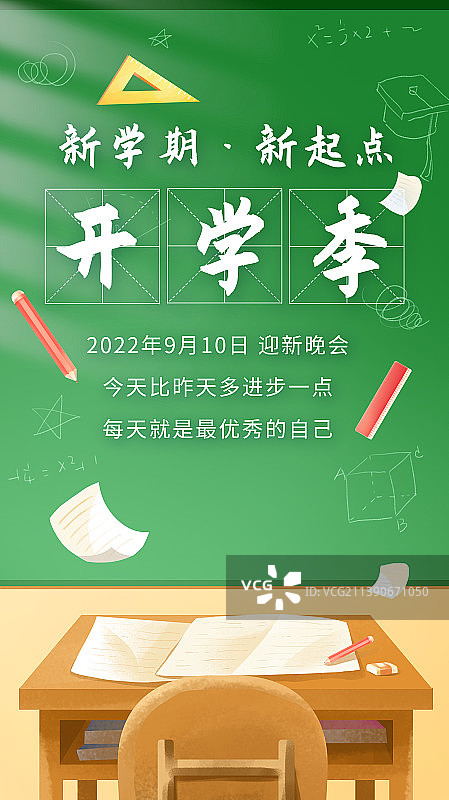 开学季活动海报模板图片素材