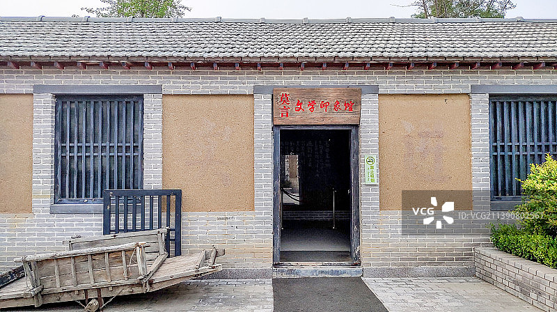 山东高密东北乡：莫言旧居图片素材