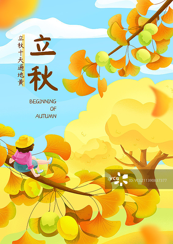 立秋字女孩坐在银杏树枝上噪点风插画图片素材