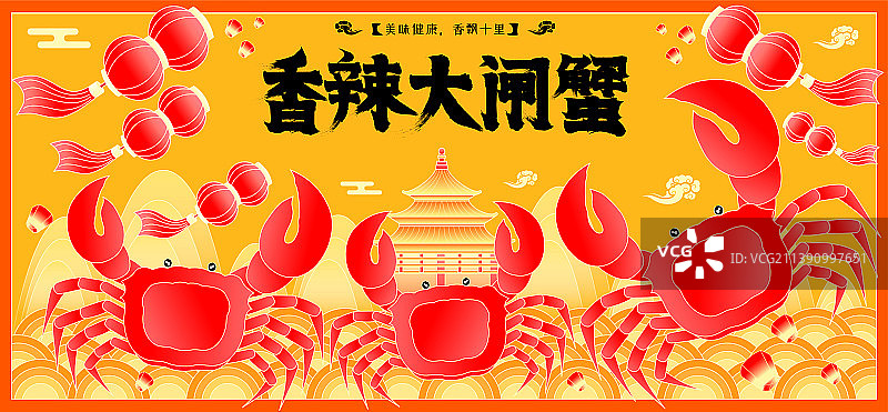 中秋国潮香辣大闸蟹螃蟹海鲜广告包装矢量插画图片素材