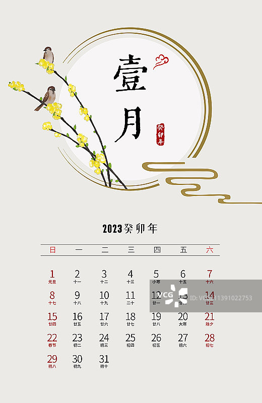 2023年台历一月中式插画图片素材