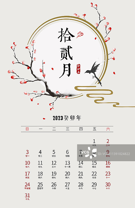 2023年台历十二月中式插画图片素材