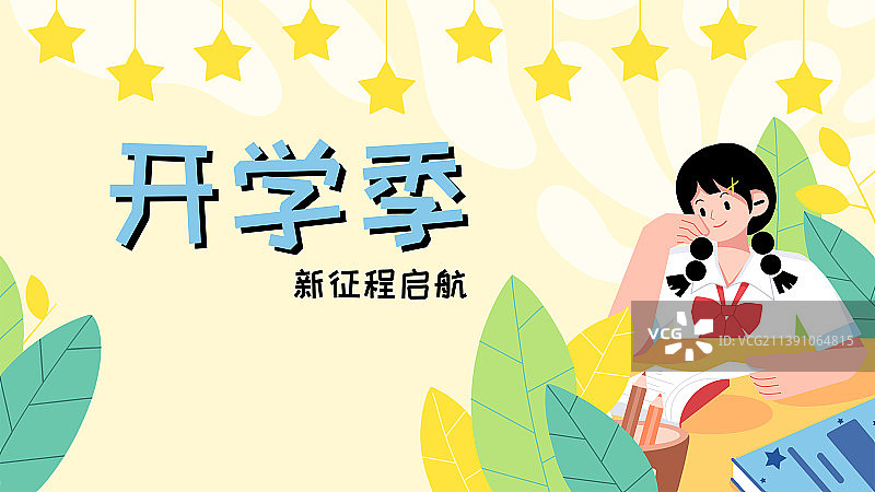 开学季图片素材